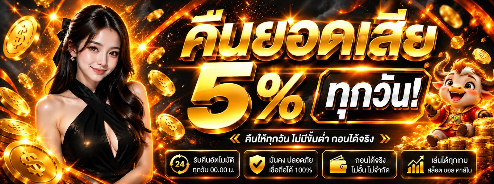 แบนเนอร์คืนยอด ToJang9 พร้อมมาสคอตเกม